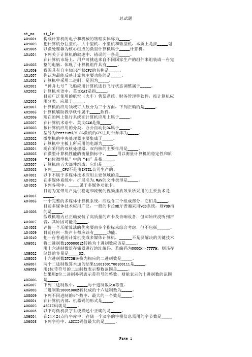 大学计算机基础试题