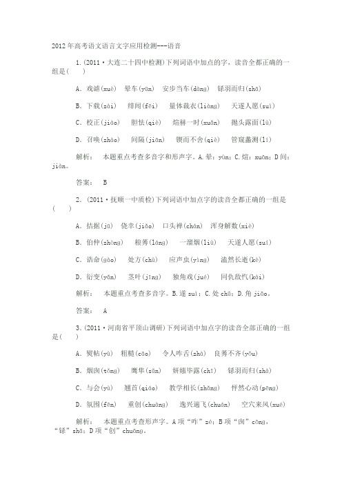 2012年高考语文语言文字应用检测 成语