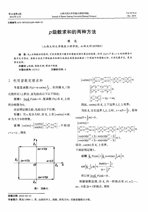 p级数求和的两种方法