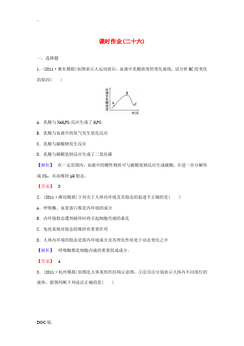 2013高考生物第一轮复习 课时作业26 新人教版