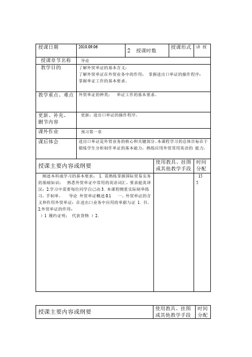 (完整版)外贸单证实务教案