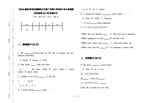 【2019最新】积累试题精选六年级下学期小学英语六单元真题模拟试卷卷(①)-8K直接打印