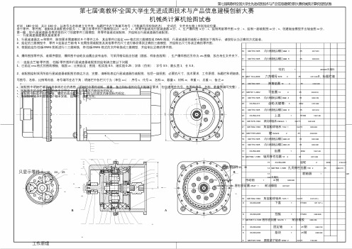 第七届”高教杯“全国大学生先进成图技术与产品信息建模创新大赛机械类计算机绘图试卷