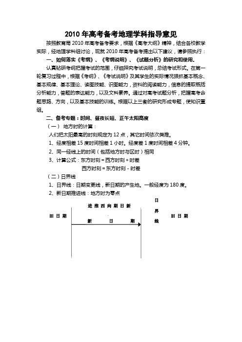 2010年高考备考地理学科指导意见