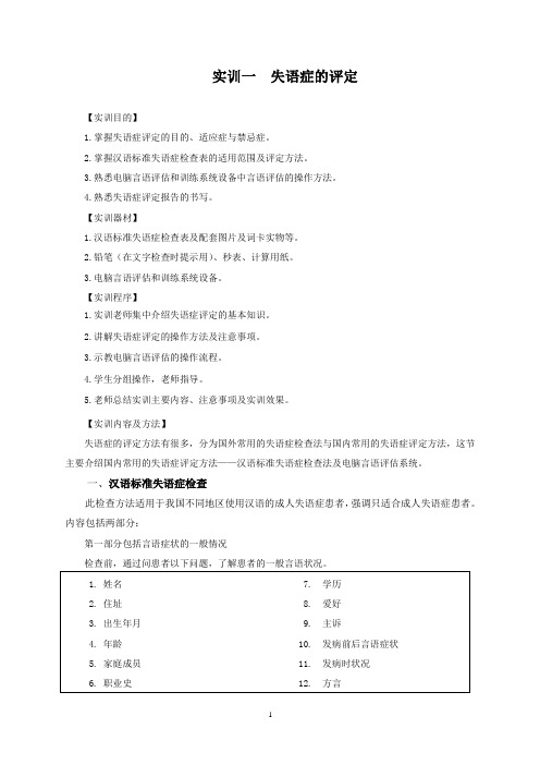 《言语治疗技术》实训指导