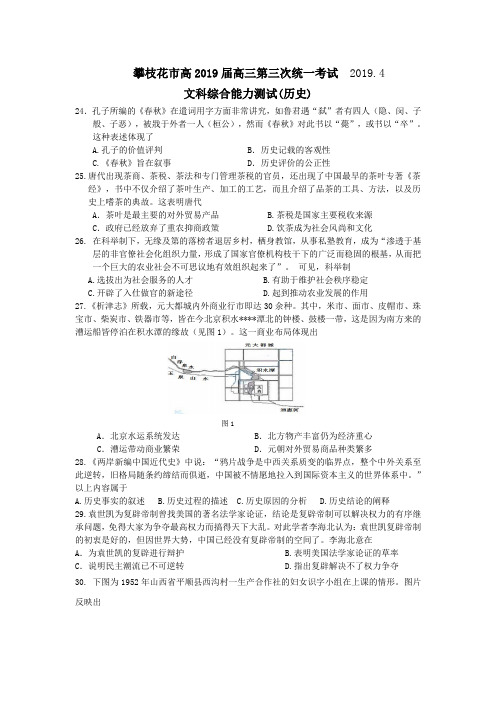 四川省攀枝花市2019届高三第三次统一考试历史试题