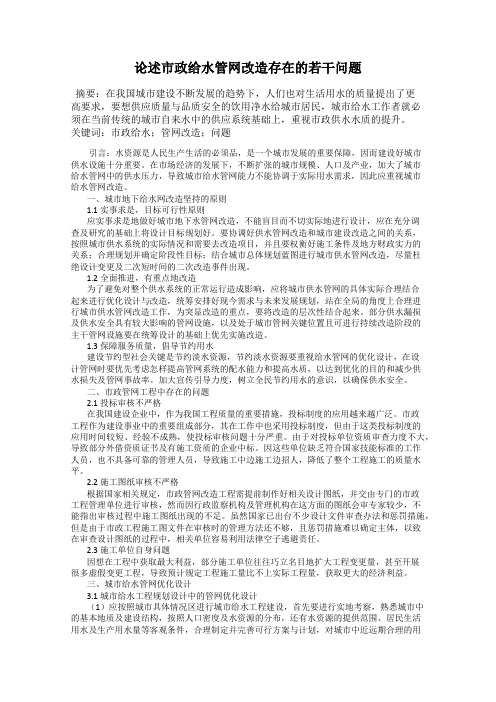 论述市政给水管网改造存在的若干问题