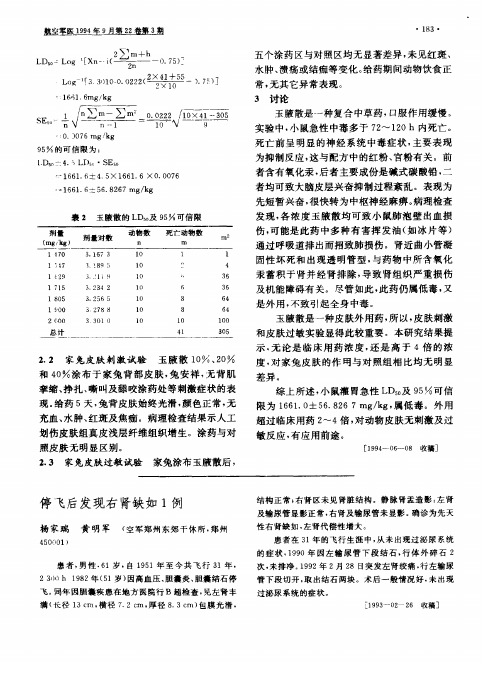 停飞后发现右肾缺如1例