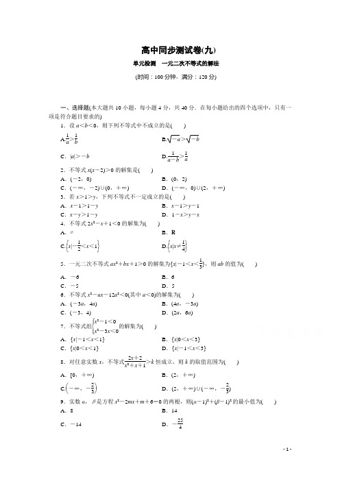 高中人教B数学必修5：高中同步测试卷(九) 含答案