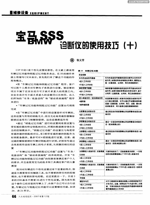 宝马SSS BMW诊断仪的使用技巧(十)