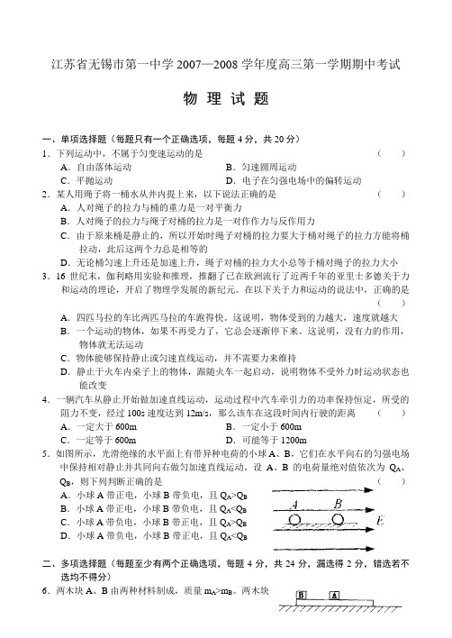 江苏省无锡市第一中学高三物理第一学期期中考试卷