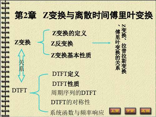 2第二章-z变换