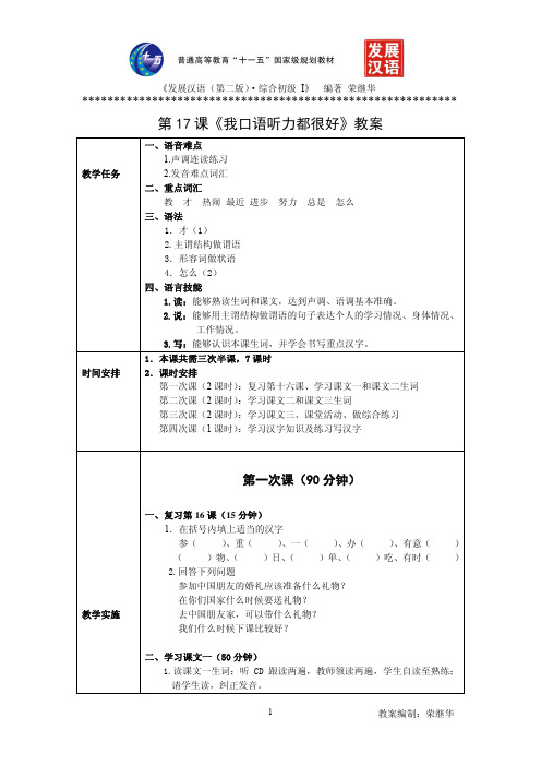 发展汉语初级综合1：第17课教案