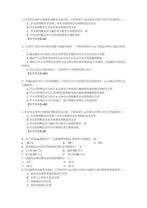 2016年从业资格《会计基础》考点：财产清查种类最新考试试题库(完整版)