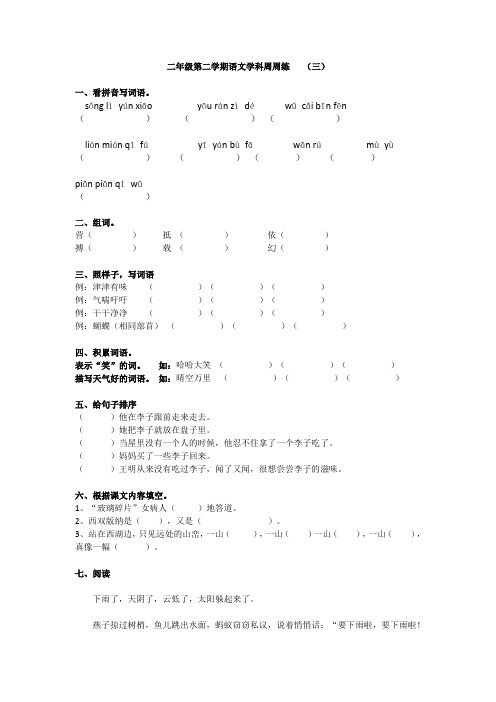 沪教版 二年级第二学期语文学科周周练