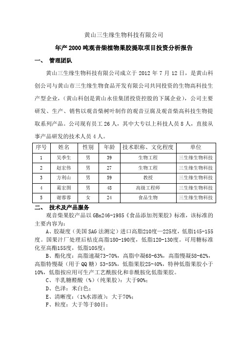 果胶项目建设投资可行性报告书