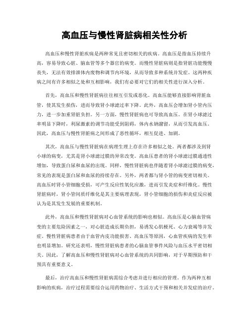 高血压与慢性肾脏病相关性分析