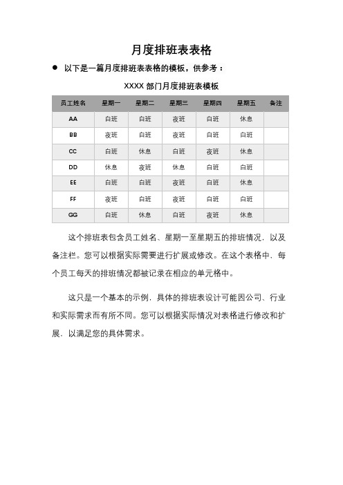 每月排班表表格