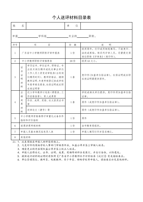 个人送评材料目录表