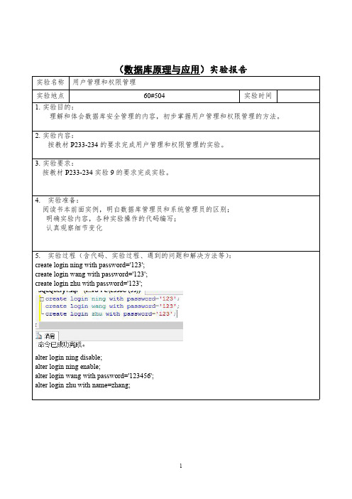 实验9-实验报告模板-含代码