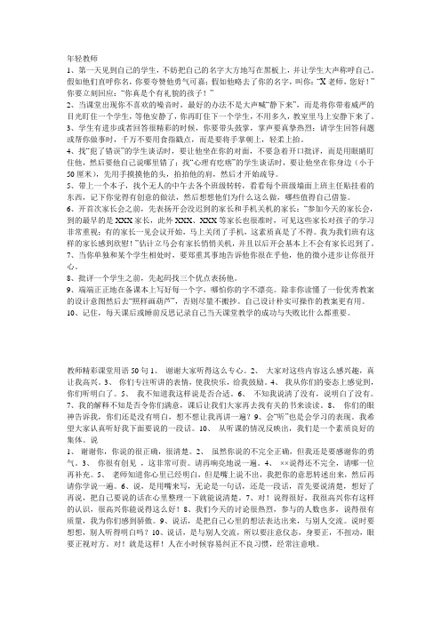 新老师注意事项