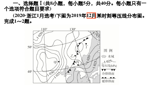 高中地理精品试题课件：天气系统练习(二)