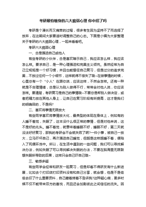 考研最怕缠身的六大脆弱心理你中招了吗