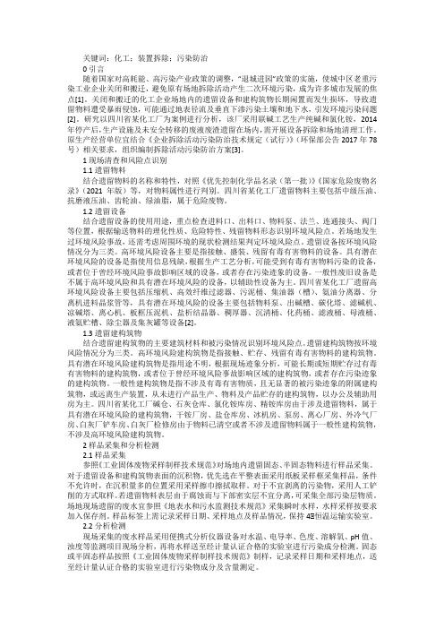 化工企业拆除活动污染防治方案浅议