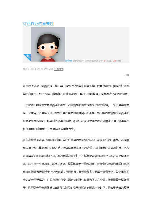 订正作业的重要性精华贴