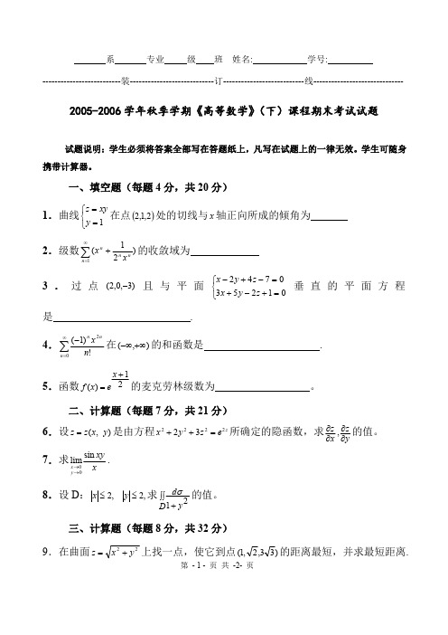 北方民族大学 高等数学期末试题(下)B