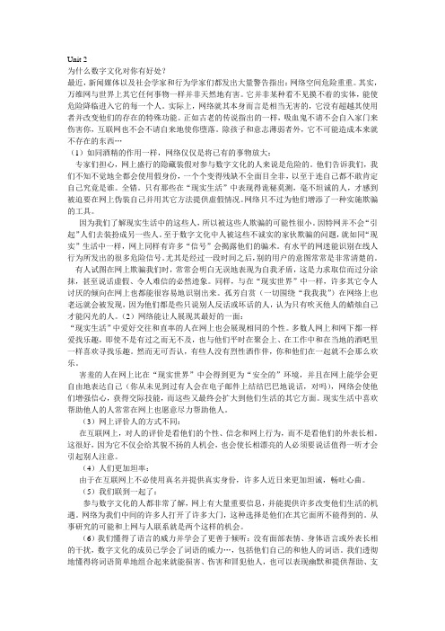 大学体验英语综合教程4 Unit2课文翻译及课后答案