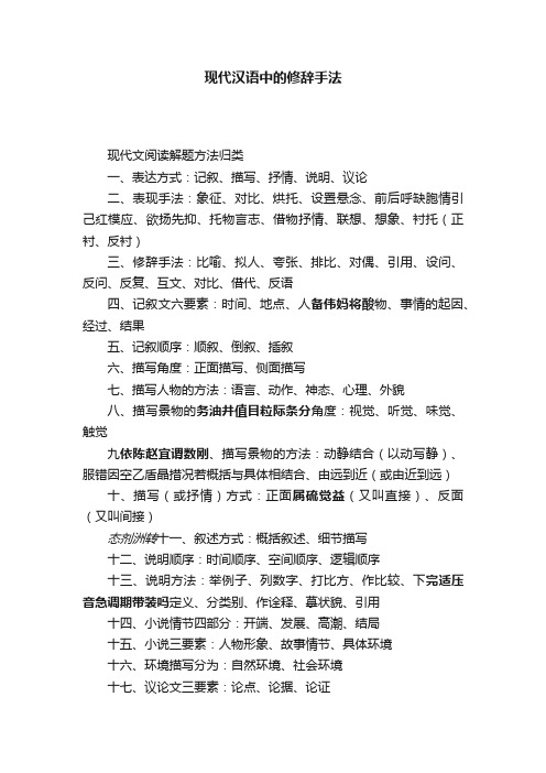 现代汉语中的修辞手法