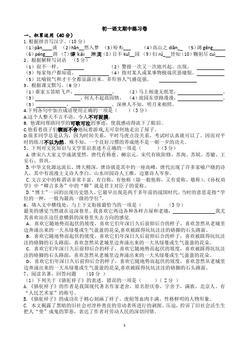 2020-2021学年部编版语文七年级下学期期中考试含答案