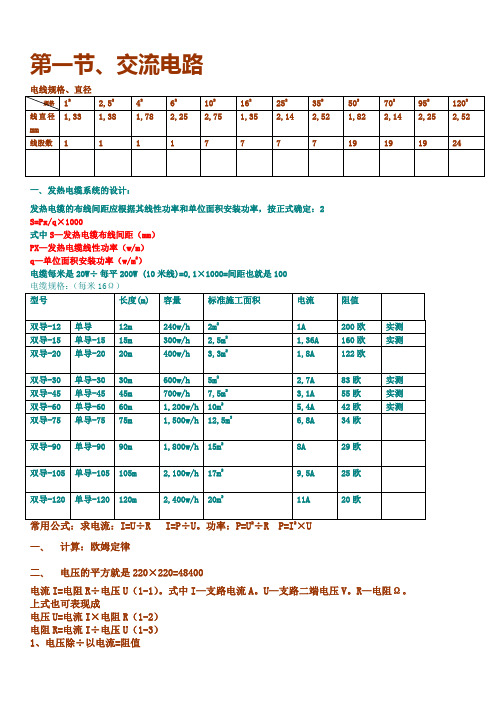 电气计算、发热电缆阻值表