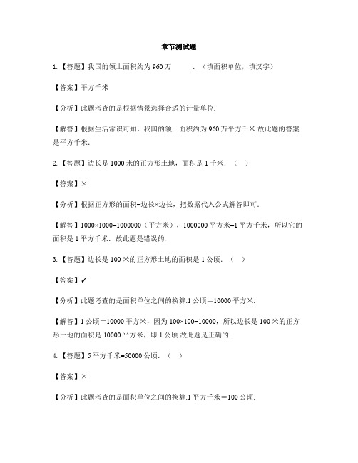 小学数学人教版(2014秋)四年级上册第二单元 公顷和平方千米单元复习-章节测试习题(4)