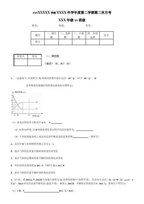 化学平衡单元测试(附答案)