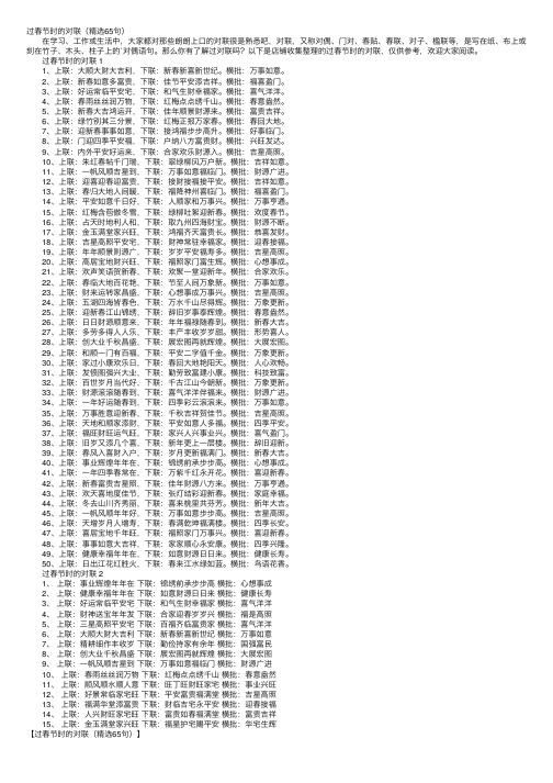 过春节时的对联（精选65句）