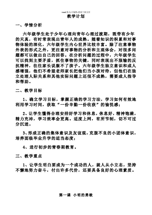 六年级心理健康教育教案(上册)