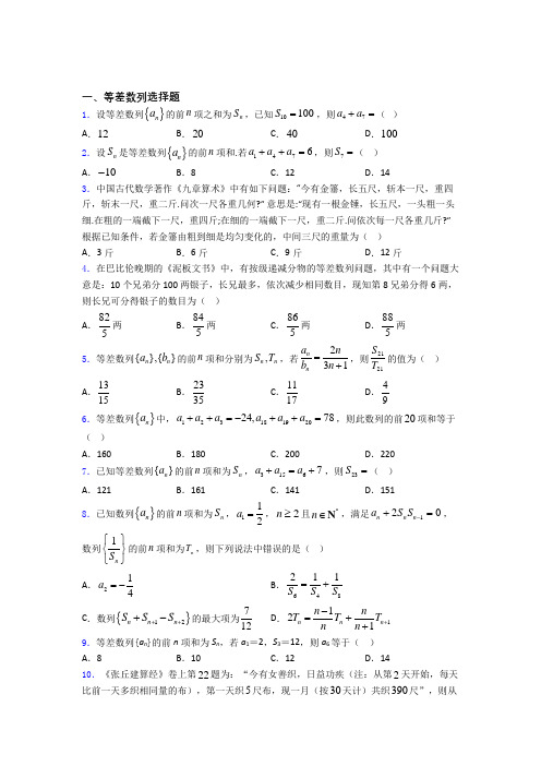 高考数学等差数列习题及答案 百度文库(1)