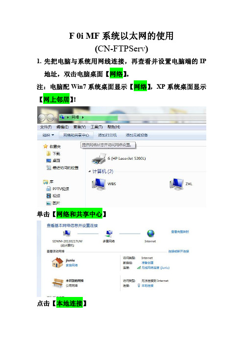 FANUC-MF系统 以太网设置方法