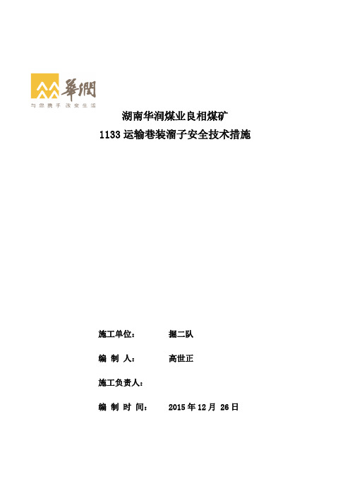 1151工作面溜子道延铺溜子