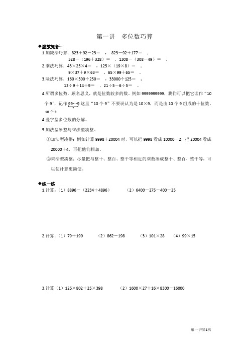 2020年冀教版暑假新四年级奥数讲义 第一讲 多位数巧算