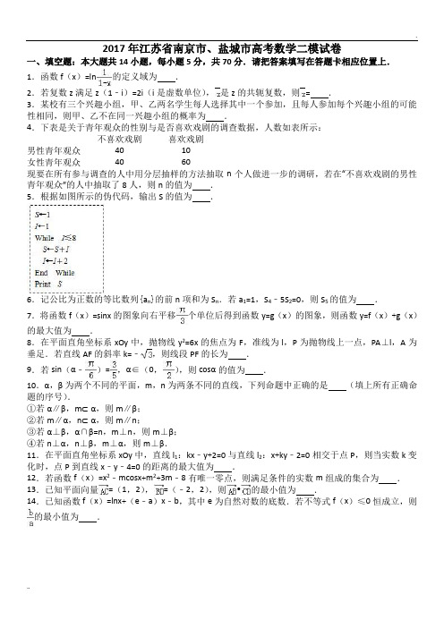 9  2017年江苏省南京市、盐城市高考数学二模试卷(解析版)