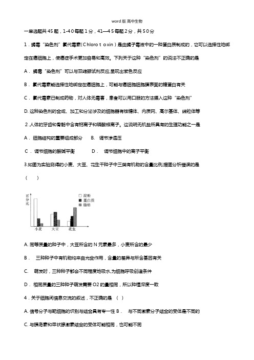 甘肃省天水一中最新高三上学期一轮复习第五次质量检测1月试题生物