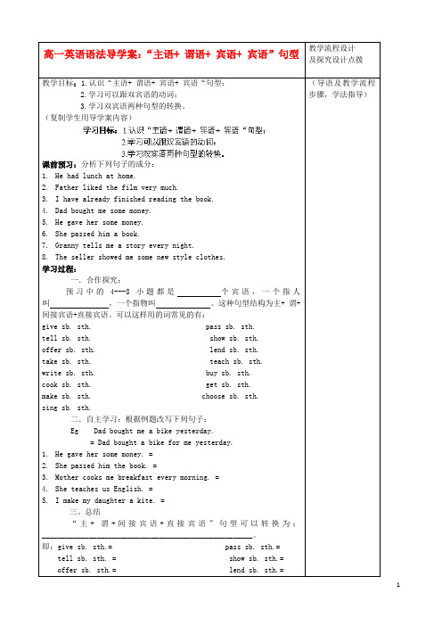 高一英语 语法“主语+ 谓语+ 宾语+ 宾语”句型导学案 新人教版