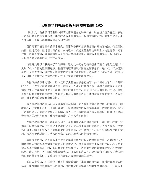 以叙事学的视角分析阿莉史密斯的《秋》