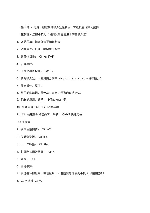 办公室电脑操作实用技巧
