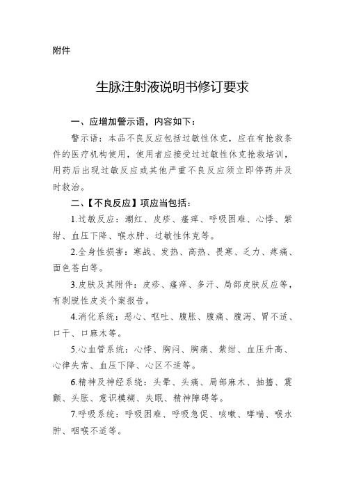 生脉注射液说明书修订要求