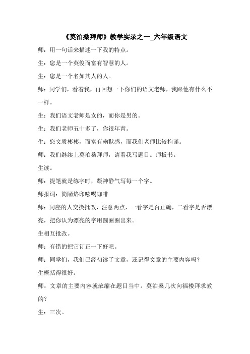 《莫泊桑拜师》教学实录之一_六年级语文