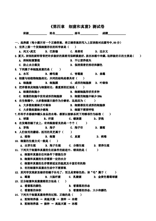 新人教版八年级生物上册《第四章细菌和真菌》测试卷答案